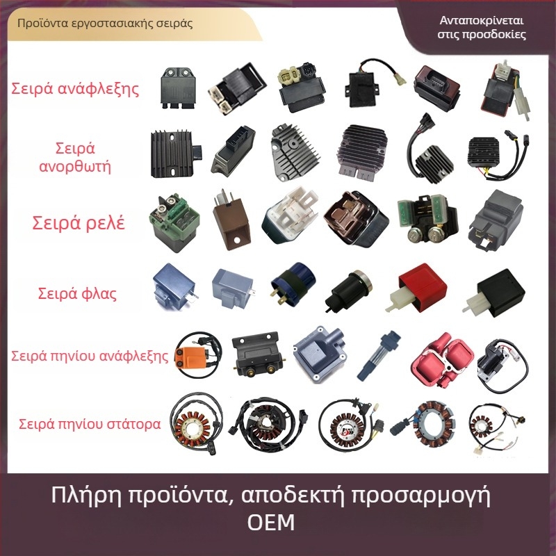Διορθωτής και ρυθμιστής τάσης για μοτοσικλέτες KYMCO 125/150, εξάρτημα 31600-KED9-900