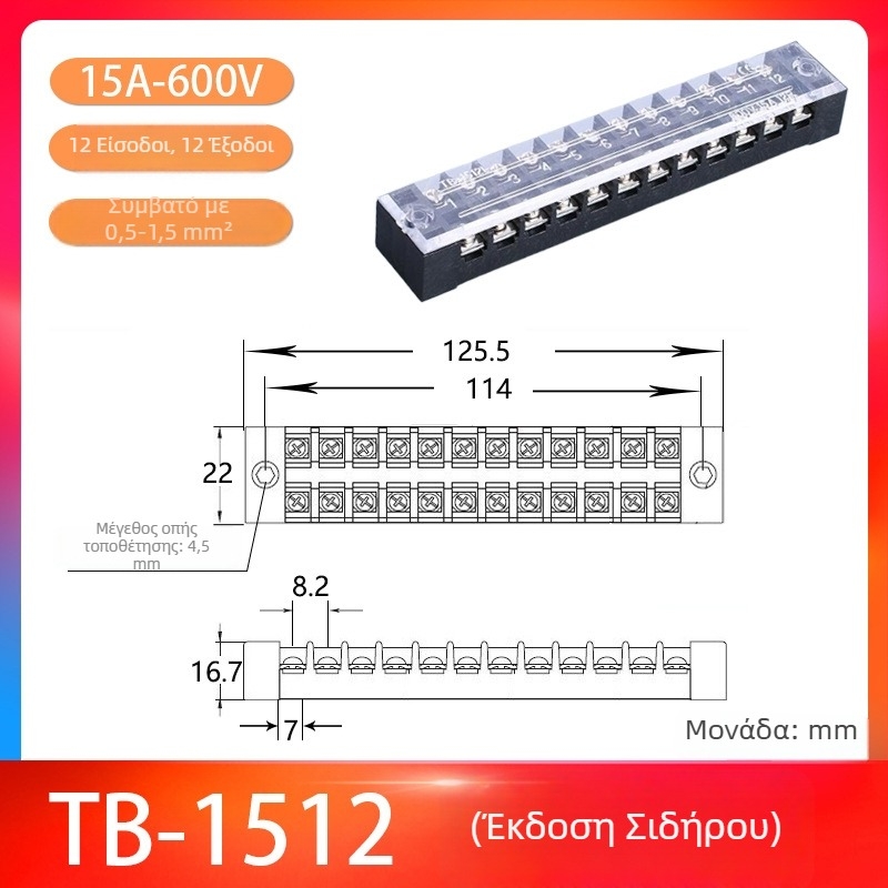 TB-1512 15A 12P Στερεωμένο Τερματικό Μπλοκ