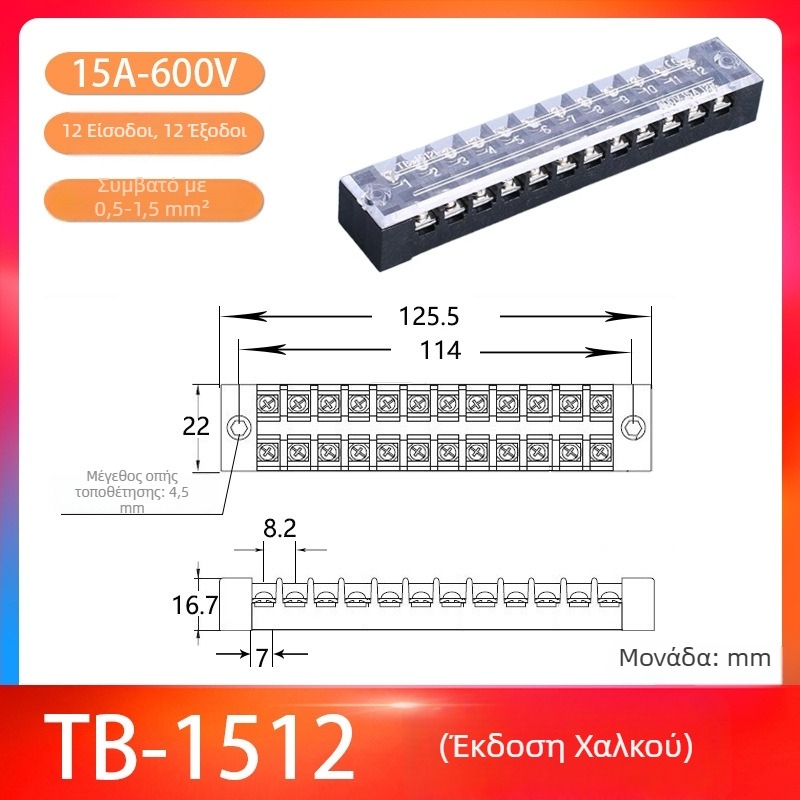 TB-1512 15A 12P Στερεωμένο Τερματικό Μπλοκ