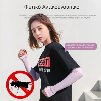 Ριγέ αντικουνούπιο απωθητικό βραχίονες από ice-silk με UV προστασία – ελαφρύ καλοκαιρινό κάλυμμα για γυναίκες και οδήγηση