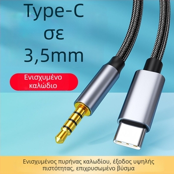 Καλώδιο Ψηφιακού Ήχου Type-C σε 3,5 mm για αυτοκίνητα, ακουστικά, κινητό τηλέφωνο και φορητό υπολογιστή