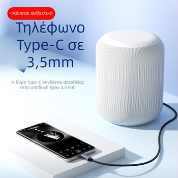 Καλώδιο Ψηφιακού Ήχου Type-C σε 3,5 mm για αυτοκίνητα, ακουστικά, κινητό τηλέφωνο και φορητό υπολογιστή
