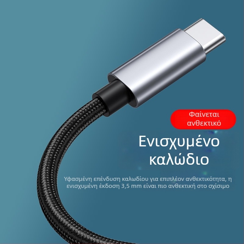 Καλώδιο Ψηφιακού Ήχου Type-C σε 3,5 mm για αυτοκίνητα, ακουστικά, κινητό τηλέφωνο και φορητό υπολογιστή