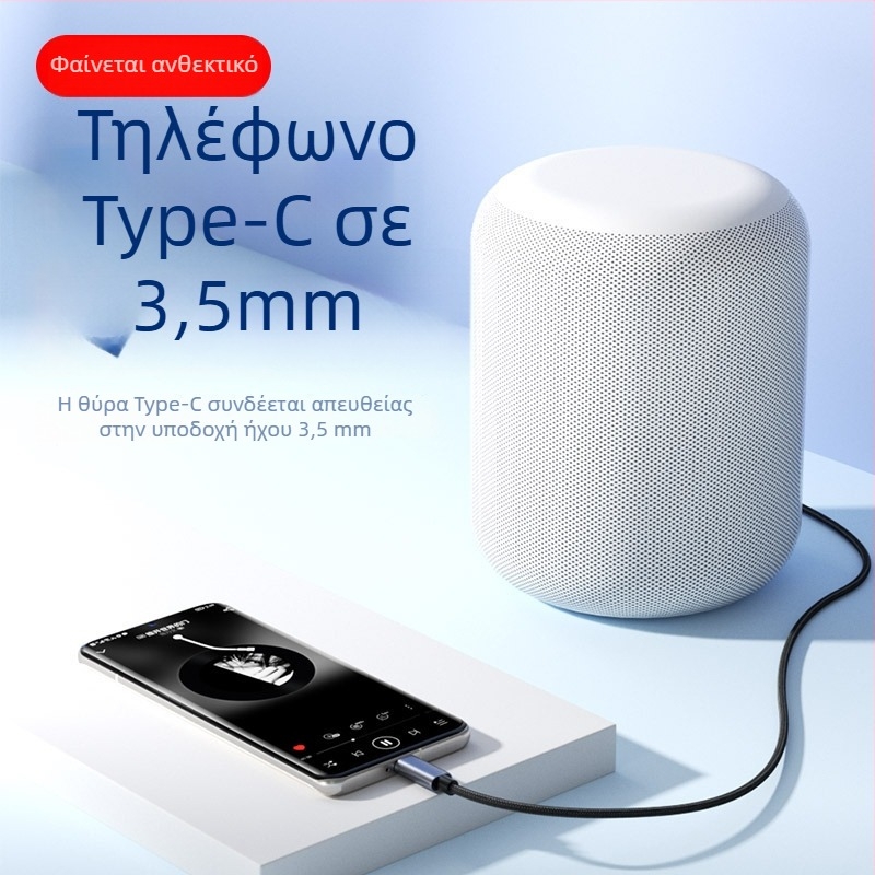 Καλώδιο Ψηφιακού Ήχου Type-C σε 3,5 mm για αυτοκίνητα, ακουστικά, κινητό τηλέφωνο και φορητό υπολογιστή