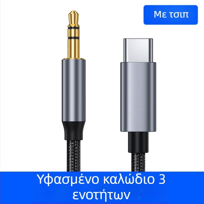 Καλώδιο Ψηφιακού Ήχου Type-C σε 3,5 mm για αυτοκίνητα, ακουστικά, κινητό τηλέφωνο και φορητό υπολογιστή