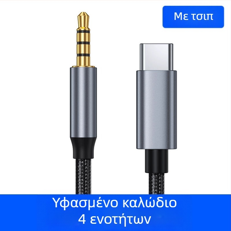 Καλώδιο Ψηφιακού Ήχου Type-C σε 3,5 mm για αυτοκίνητα, ακουστικά, κινητό τηλέφωνο και φορητό υπολογιστή