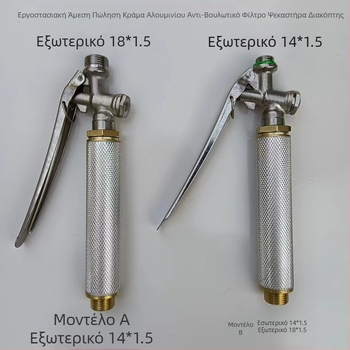 Φίλτρο ψεκαστήρα γεωργίας με ράβδο ψεκασμού, χειριστήριο-διακόπτη и φίλτρο-δίχτυ για αντλία υψηλής πίεσης, αποφυγή εμπλοκής