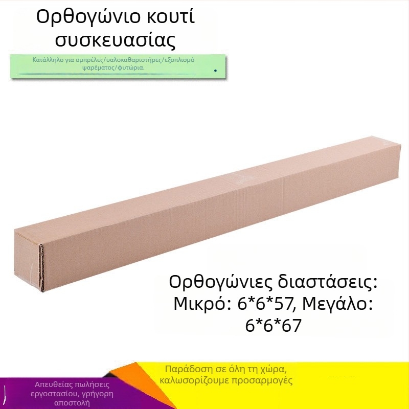 Ορθογώνιο χαρτόκουτι συσκευασίας για υαλοκαθαριστήρες αυτοκινήτου, εξοπλισμό αλιείας, φυτά και λουλούδια και ομπρέλες