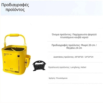 EVA κάδος για ζωντανά ψάρια σε λεμονί χρώμα με πλευρική θήκη για δολώματα — πολυλειτουργικός εξοπλισμός αλιείας