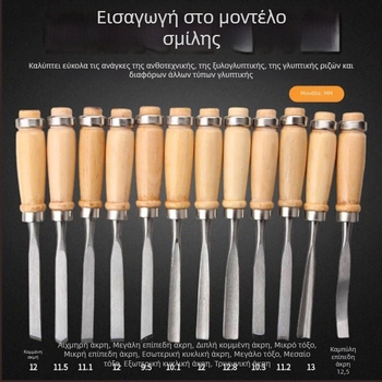 Σετ 12 τεμαχίων εργαλείων ξυλουργικής γλυπτικής από ατσάλι υψηλού άνθρακα