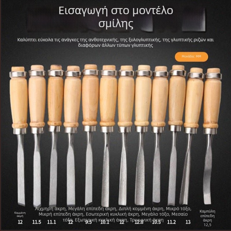 Σετ 12 τεμαχίων εργαλείων ξυλουργικής γλυπτικής από ατσάλι υψηλού άνθρακα