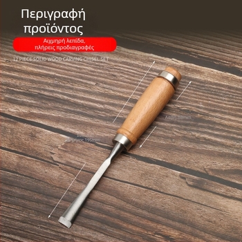 Σετ 12 τεμαχίων εργαλείων ξυλογλυπτικής — σμίλες για έπιπλα και ριζική ξυλογλυπτική, σε ξύλινο κουτί