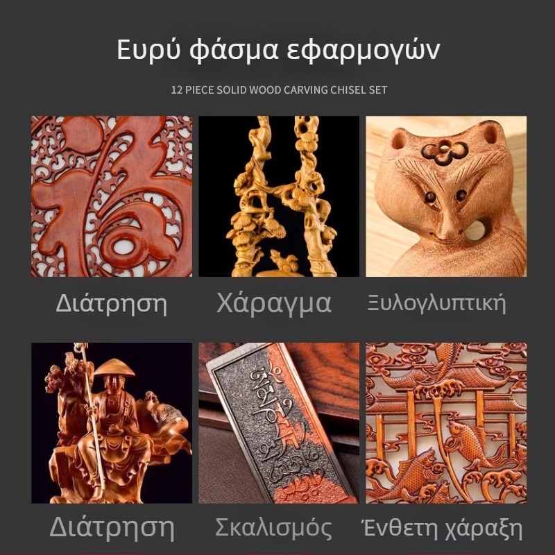Σετ 12 τεμαχίων εργαλείων ξυλογλυπτικής — σμίλες για έπιπλα και ριζική ξυλογλυπτική, σε ξύλινο κουτί