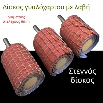 Σετ 6 λαβών τροχών λείανσης με λαβή και κεφαλή λείανσης για καμπύλο ανάγλυφο και ξυλογλυπτική, γυάλισμα
