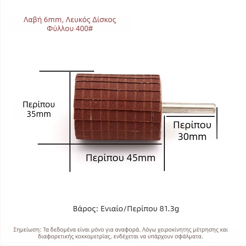Σετ 6 λαβών τροχών λείανσης με λαβή και κεφαλή λείανσης για καμπύλο ανάγλυφο και ξυλογλυπτική, γυάλισμα