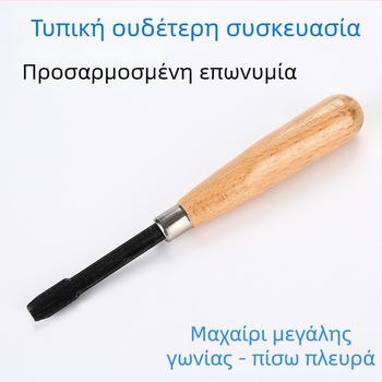 Sword Brand Σετ εργαλείων ξυλουργικής για χαρακτική, 8 τεμάχια, λαβές SKS5 από ξύλο
