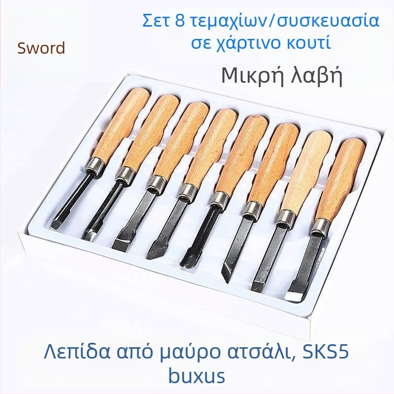 Sword Brand Σετ εργαλείων ξυλουργικής για χαρακτική, 8 τεμάχια, λαβές SKS5 από ξύλο