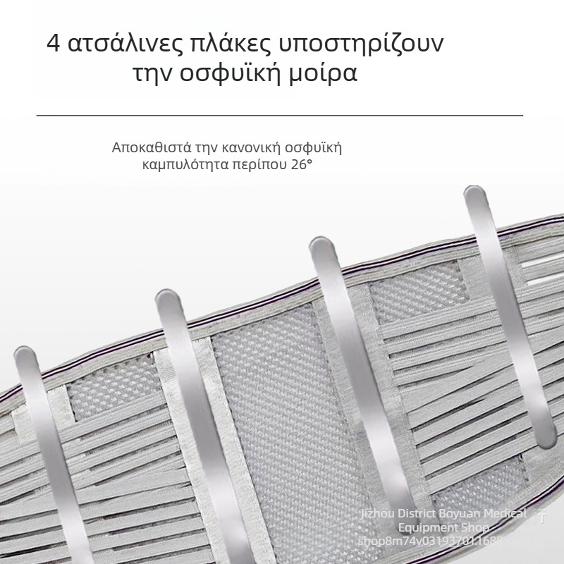 Λεπτός ιατρικός οσφυϊκός ιμάντας για στήριξη της μέσης και ανακούφιση από οσφυϊκούς πόνους, κατάλληλος για άνδρες και γυναίκες