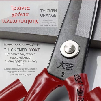 Daji ψαλίδι για δέρμα και ράψιμο, με κόκκινο περίβλημα, από χάλυβα υψηλής αντοχής, οικιακά ψαλίδια κουζίνας και ράψιμο