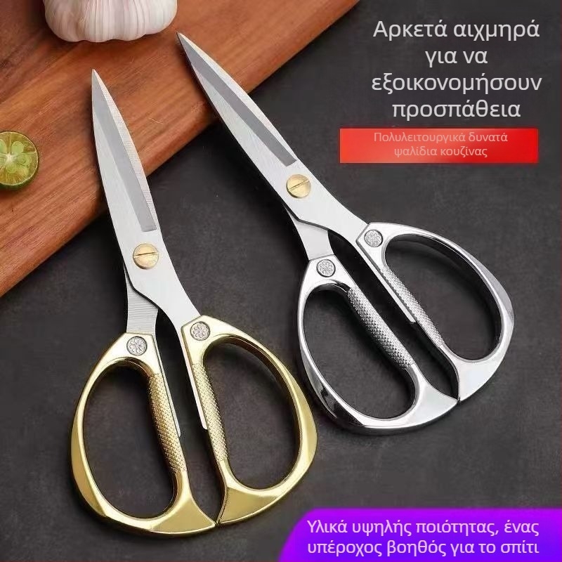 Ανοξείδωτες μαγειρικές ψαλίδες, αιχμηρές και ανθεκτικές, πολυλειτουργικές για το κόψιμο κοτόπουλου και υφασμάτων