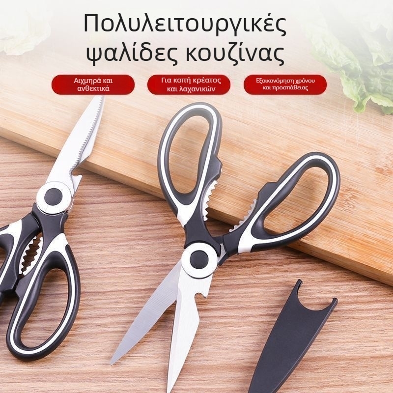 Πολυλειτουργικές κοπτικές ψαλίδες κουζίνας από ανοξείдωτο ατσάλι, ανθεκτικές για το κόψιμο οστών κοτόπουλου και ψαριού, καθημερινή χρήση