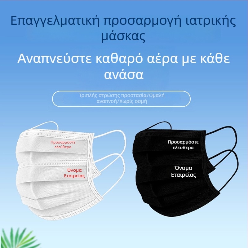 Μιας χρήσης ιατρική και χειρουργική μάσκα με προσαρμοσμένο λογότυπο και εκτύπωση κειμένου