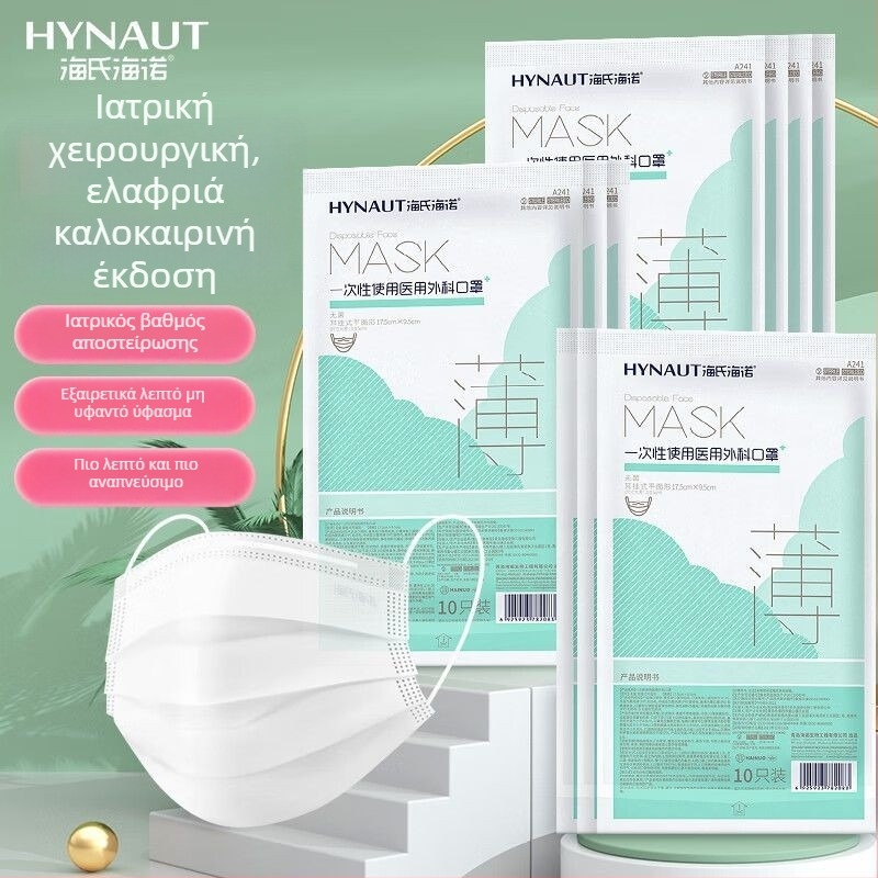 Μίας χρήσης ιατρικές χειρουργικές μάσκες, καλοκαιρινές λεπτές, αποστείρωση με αιθάνιο, 10 τεμάχια ανά συσκευασία