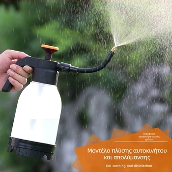 Χειροκίνητος ψεκαστήρας με αεροπίεση για πότισμα, απολύμανση και πλύσιμο αυτοκινήτου