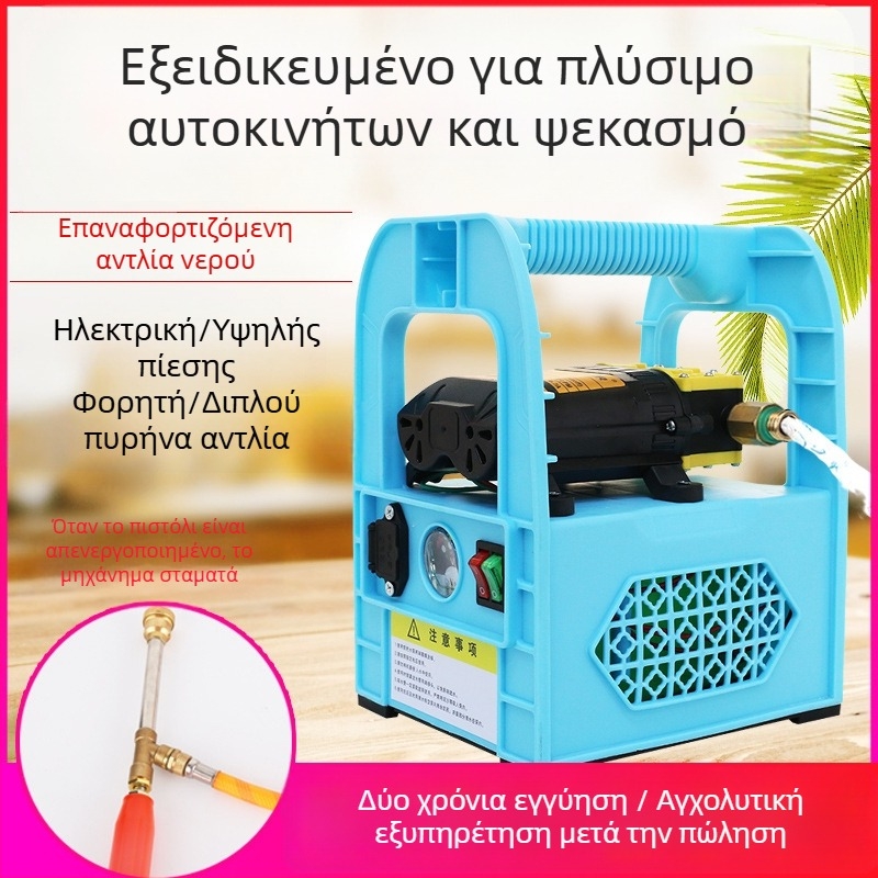 Φορητός ηλεκτρικός ψεκαστήρας γεωργίας με αντλία διαφράγματος υψηλής πίεσης – ψέκασμα, ομίχλη, πλύσιμο αυτοκινήτων και άντληση νερού