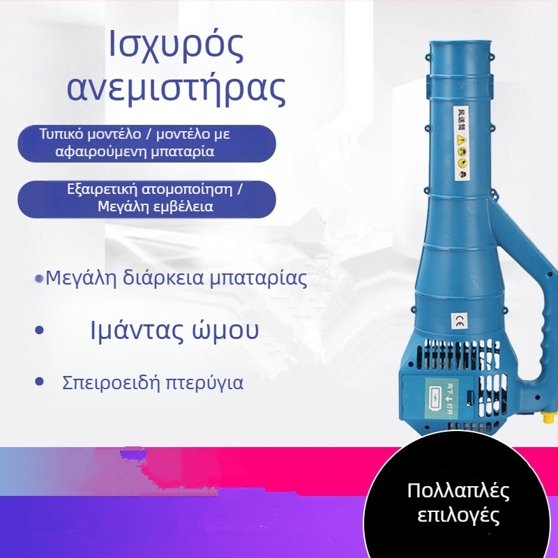 Baixin γεωργικός ηλεκτρικός ψεκαστήρας με αεραγωγό και σύστημα ομίχλης