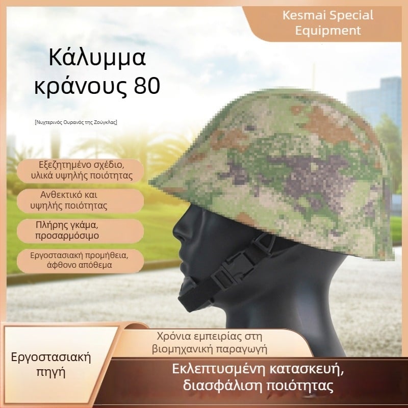 Κάλυμμα κράνους τύπου 80 για μεταλλικό κράνος με καμουφλάζ ζούγκλας