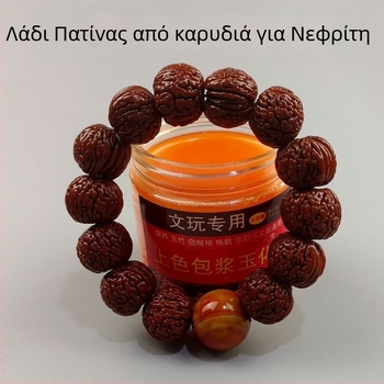 Λάδι βαφής καρυδιού, λάδι νεφρίτη, ρίζα γκούρντ Βάτζρα, αντιβακτηριακό γρήγορο κόκκινο λάδι, κερί συντήρησης.