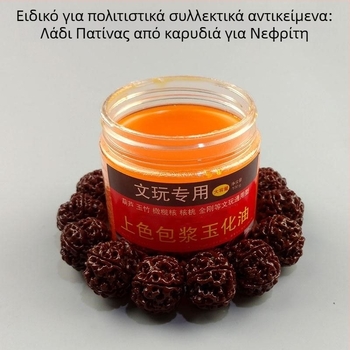 Λάδι βαφής καρυδιού, λάδι νεφρίτη, ρίζα γκούρντ Βάτζρα, αντιβακτηριακό γρήγορο κόκκινο λάδι, κερί συντήρησης.
