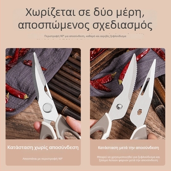 Πολυλειτουργικές αποσπώμενες κουζινικές ψαλίδες από ανοξείδωτο ατσάλι – για κόκαλα κοτόπουλου, κρέας και ψάρι, σετ ψαλιδιών ψυγείου με μαγνητικό κράτημα