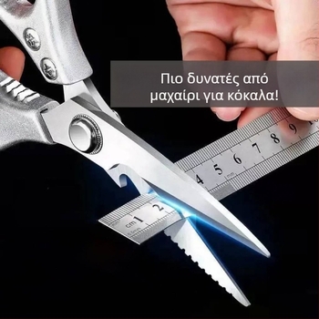 Βαρύ Ψαλίδι Κουζίνας από Ανοξείδωτο Ατσάλι για Μπαρμπεκιού, Ψάρι, Κρέας και Οστά Κοτόπουλου