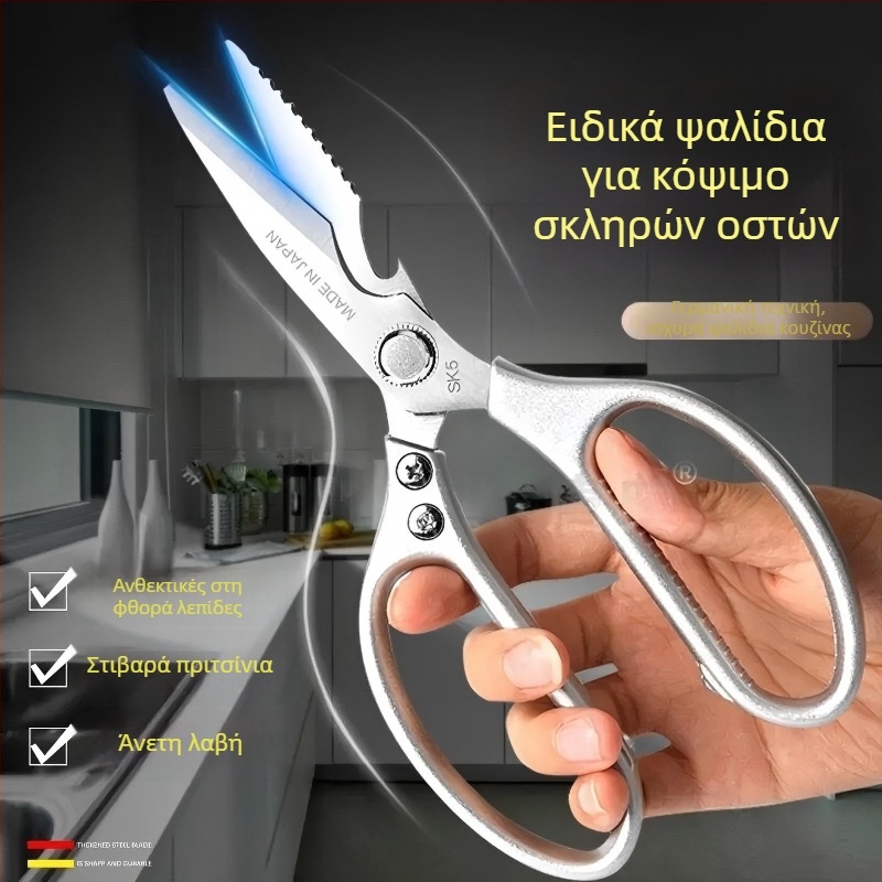 Βαρύ Ψαλίδι Κουζίνας από Ανοξείδωτο Ατσάλι για Μπαρμπεκιού, Ψάρι, Κρέας και Οστά Κοτόπουλου