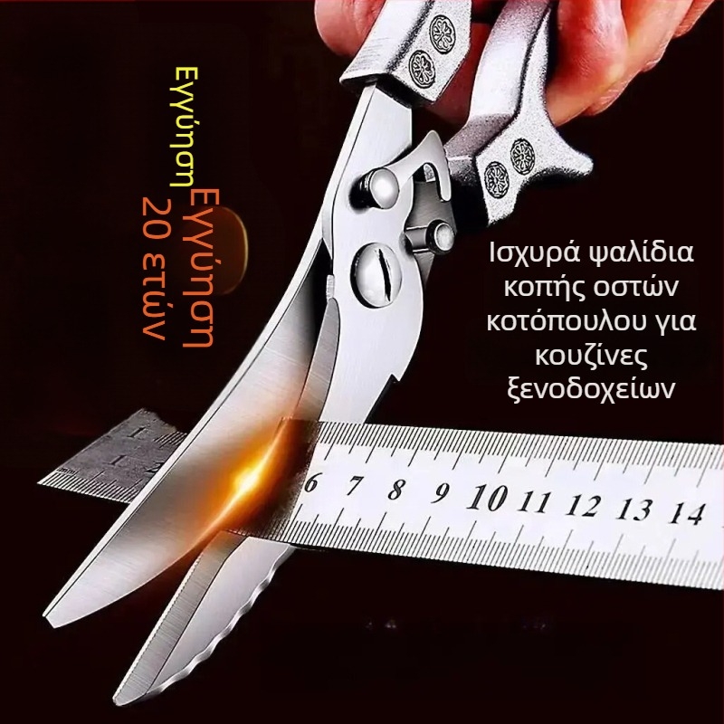 Ανοξείδωτες και ανθεκτικές ψαλίδες για κόκαλα κοτόπουλου, πολυχρηστικές κουζинικές ψαλίδες για κόκαλα ψαριών και θαλασσινά