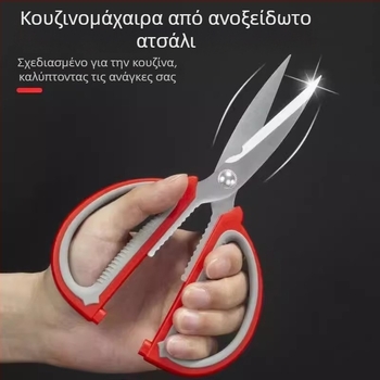 Ανοξείδωτα ψαλίδια οικιακής χρήσης, μεγάλα πολυλειτουργικά για κουζίνα, ράψιμο, γραφείο και χειροτεχνίες.