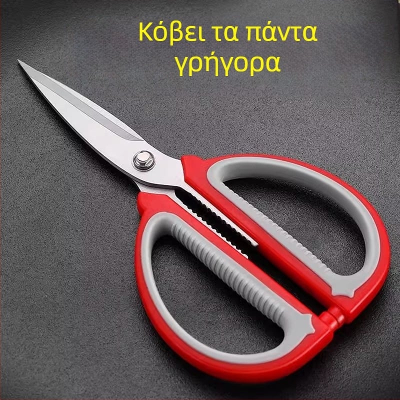 Ανοξείδωτα ψαλίδια οικιακής χρήσης, μεγάλα πολυλειτουργικά για κουζίνα, ράψιμο, γραφείο και χειροτεχνίες.