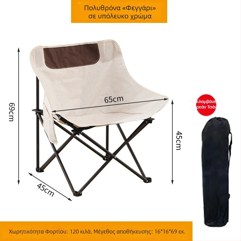 Αναδιπλούμενο εξωτερικό Moon Chair για κάμπινγκ, πικ νικ, ψάρεμα και χαλάρωση στην παραλία