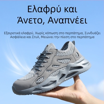 Ανδρικά Καλοκαιρινά Παπούτια Ασφαλείας για Εργασία – Αντι-Κρούσεις και Αντι-Διάτρησης, Διαπνοή, Ελαφριά, Μαλακή Σόλα, Άνεση Όλης της Ημέρας