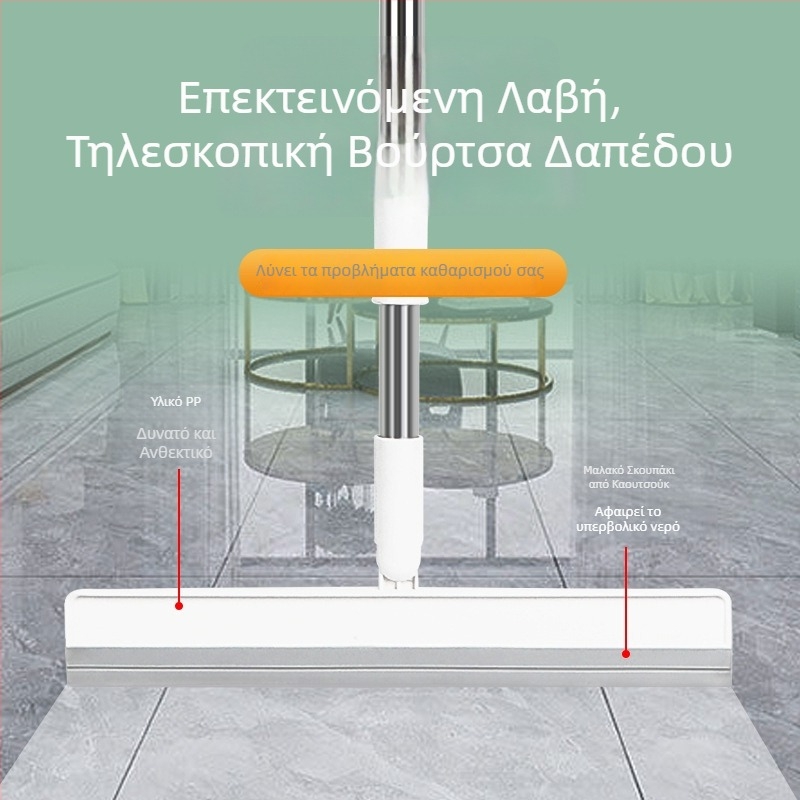 Οικιακός μαγικός καθαριστής δαπέδου με επεκτεινόμενη λαβή και μαλακή ελαστική άκρη για σκόνη, νερό και σφουγγάρισμα