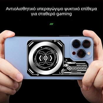 Πλάκα ψύξης για κινητό τηλέφωνο από κράμα αλουμινίου, μαγνητικά στερεώνεται, πλένεται και επαναχρησιμοποιείται