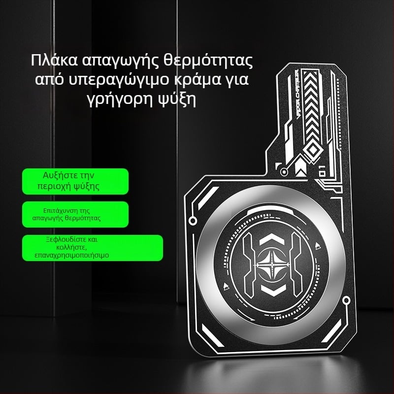 Πλάκα ψύξης για κινητό τηλέφωνο από κράμα αλουμινίου, μαγνητικά στερεώνεται, πλένεται και επαναχρησιμοποιείται