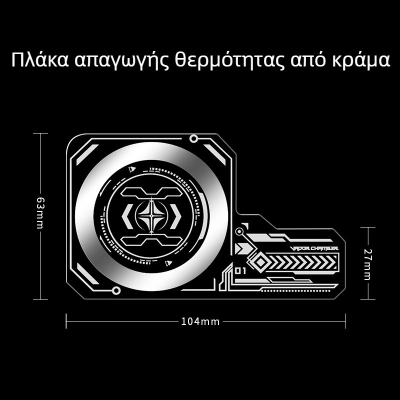 Πλάκα ψύξης για κινητό τηλέφωνο από κράμα αλουμινίου, μαγνητικά στερεώνεται, πλένεται και επαναχρησιμοποιείται