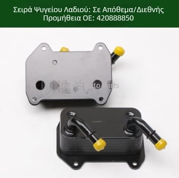 220888850 Βαμμένος ψύκτης λαδιού για γιοτ 420888850