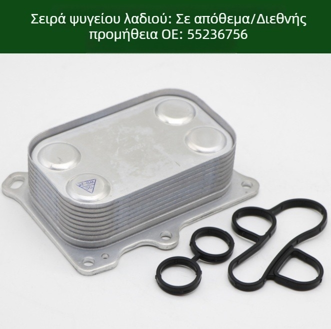Ψύκτης λαδιού και ψύκτης νερού για κινητήρα και κιβώτιο ταχυτήτων
