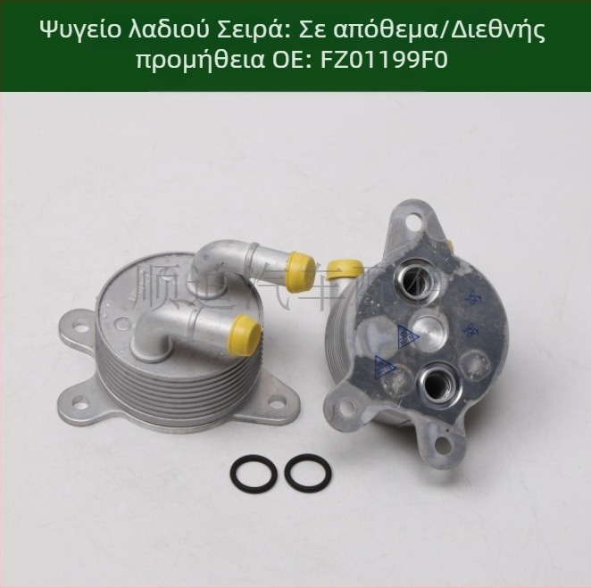 Ψύκτης λαδιού FZ01-19-9F0; Ψύκτης κιβωτίου ταχυτήτων FZ21199F3; Ψύκτης κιβωτίου ταχυτήτων FZ01199F0