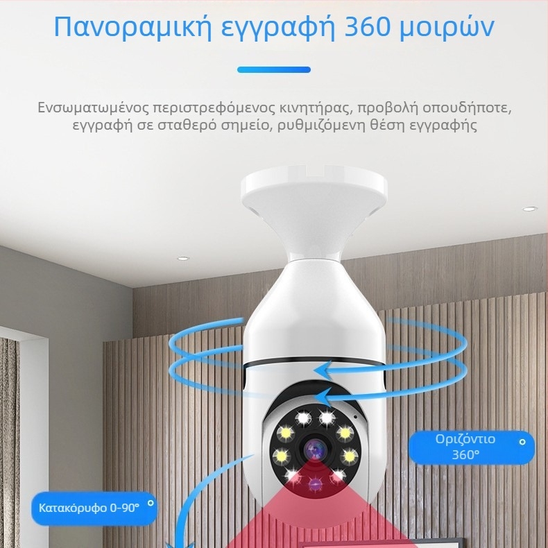 Εσωτερική κάμερα σε μορφή λαμπτήρα με διπλό φακό, ασύρματη, διπλής προβολής, έγχρωμη εικόνα 1080p νυχτερινή όραση, 360° κάλυψη