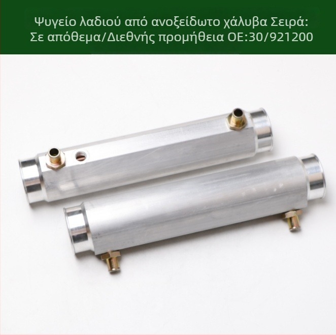 30/921200 30/734798 30/919900 923/02700 ψύκτης λαδιού κιβωτίου ταχυτήτων